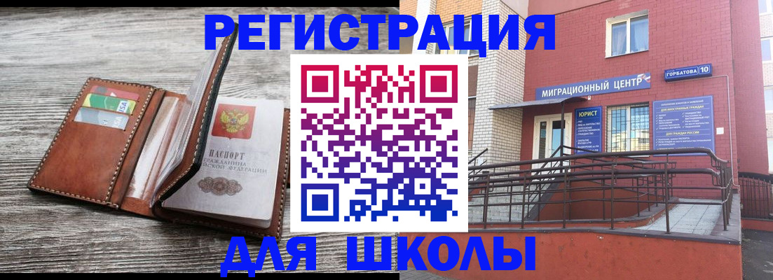 прописка ребенка в Петровск-Забайкальском