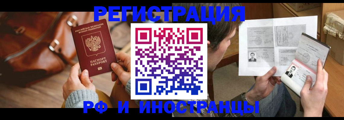 прописка законно в Петровск-Забайкальском